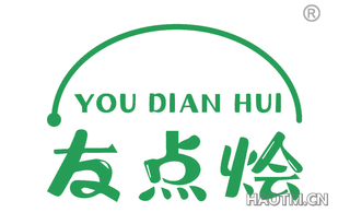 友点烩