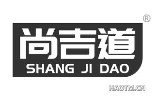 尚吉道