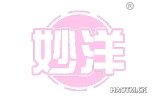 妙洋