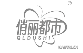 俏丽都市 QLDUSHI