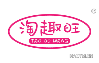 淘趣旺