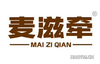 麦滋牵