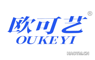 欧可艺