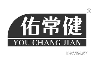 佑常健