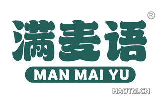 满麦语