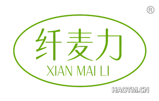 纤麦力