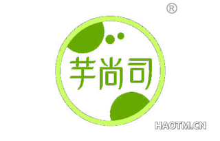 芋尚司