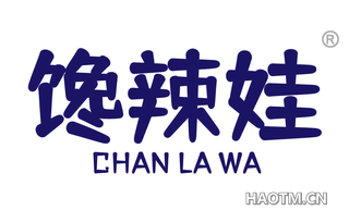 馋辣娃