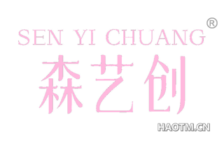 森艺创
