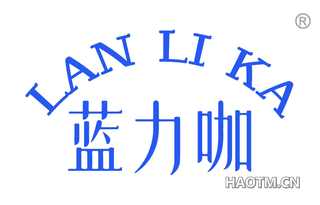 蓝力咖