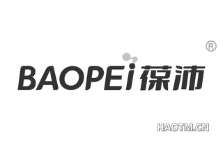 葆沛