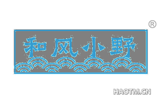 和风小野