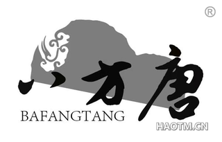 八方唐