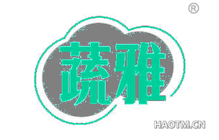 蔬雅