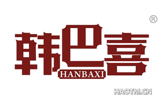 韩巴喜