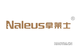 拿莱士 NALEUS