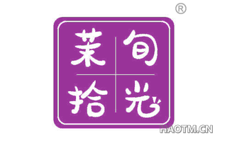 茉旬拾光