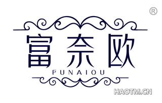 富奈欧