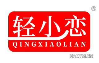轻小恋