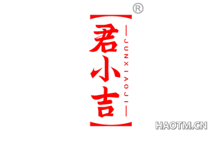 君小吉