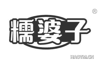 糯婆子