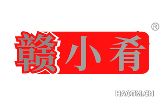 赣小肴