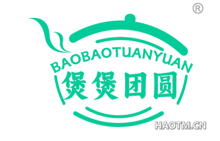 煲煲团圆