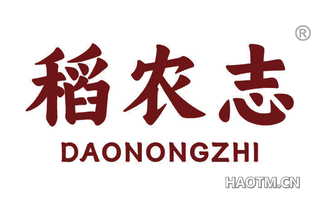 稻农志