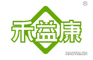 禾益康