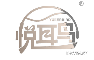 悦耳鸟 YUEERBIRD