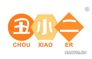 丑小二