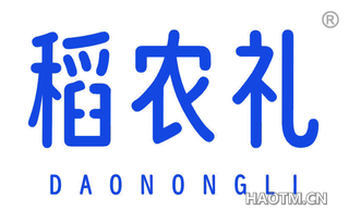 稻农礼
