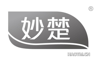 妙楚
