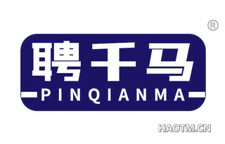 聘千马