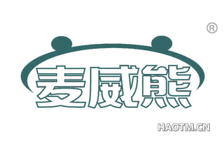 麦威熊