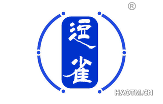 逗雀