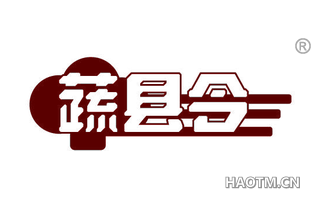 蔬县令