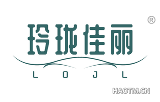 玲珑佳丽 LOJL