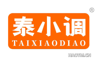 泰小调