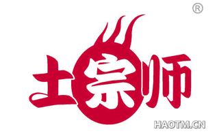 土宗师