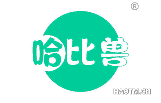 哈比兽