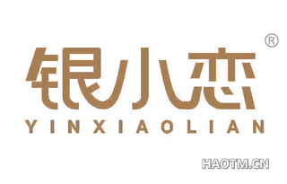 银小恋
