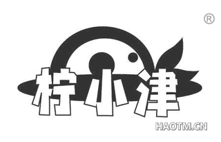 柠小津