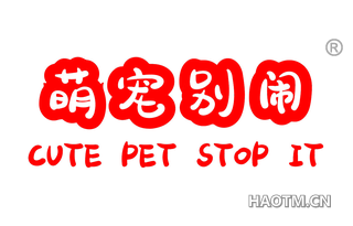 萌宠别闹 CUTE PET STOP IT