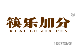 筷乐加分