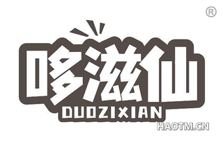 哆滋仙