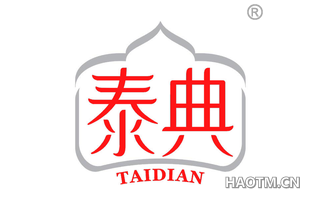 泰典