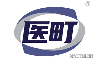 医町