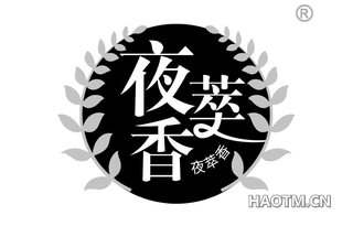 夜萃香