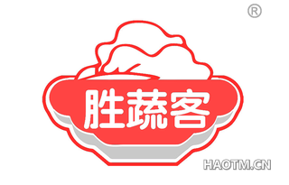 胜蔬客